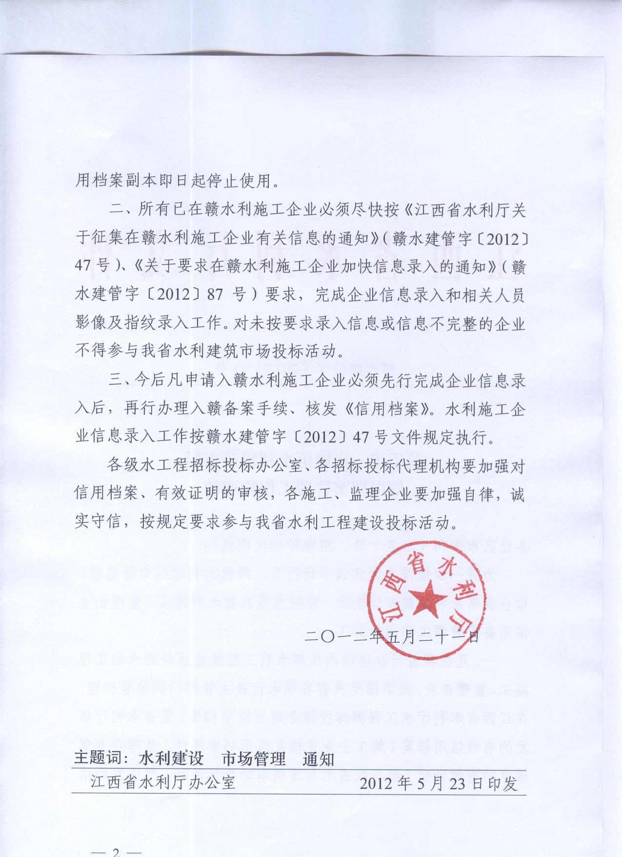 贛水建管字（2012）92號