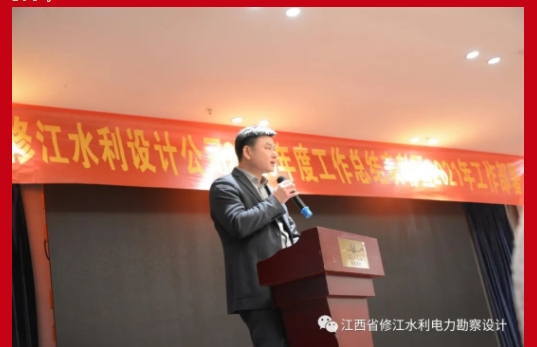 2020年度總結表彰暨2021年工作部署