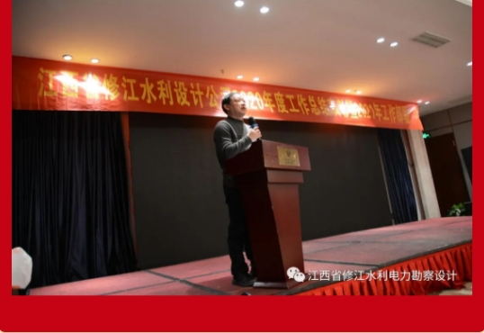 2020年度總結表彰暨2021年工作部署