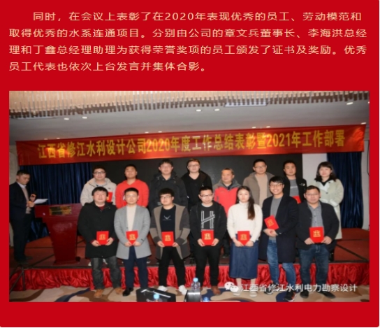 2020年度總結表彰暨2021年工作部署