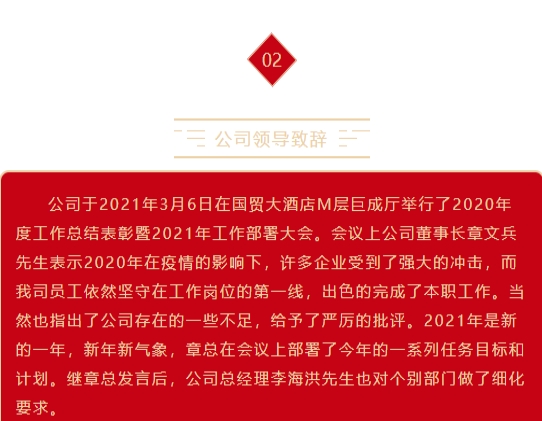 2020年度總結表彰暨2021年工作部署