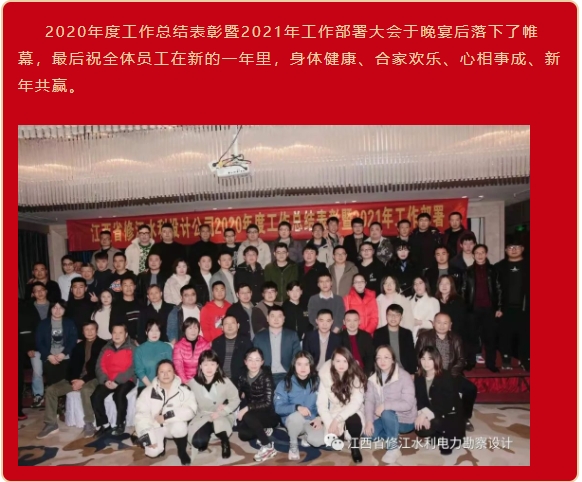 2020年度總結表彰暨2021年工作部署