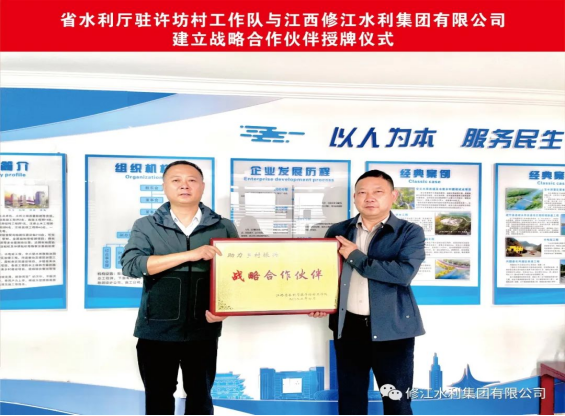 省水利廳駐許坊村工作隊與我司建立戰略合作伙伴授牌儀式