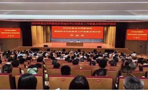 黨建學習】我司黨支部參加全市兩新組織黨組織書記和黨務工作者重點培訓班