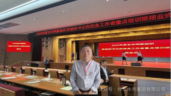 黨建學習】我司黨支部參加全市兩新組織黨組織書記和黨務工作者重點培訓班
