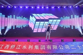 “廿念不忘，礪行致遠”修江水利集團二十周年慶