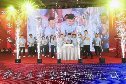“廿念不忘，礪行致遠”修江水利集團二十周年慶