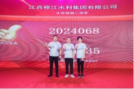 “廿念不忘，礪行致遠”修江水利集團二十周年慶
