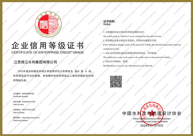 2023年度水利建設市場主體信用評價等級設計類A級