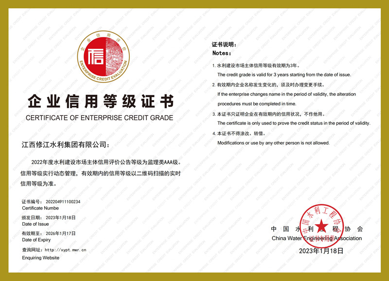 2022年水利建設市場主體信用評價-監理類AAA級