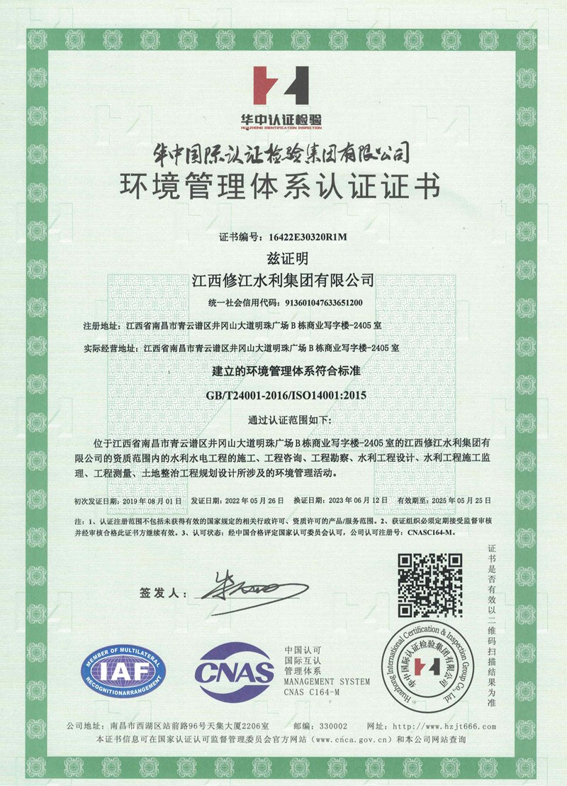 環境管理體系認證證書