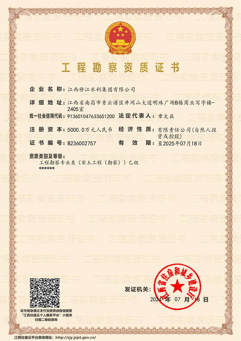 工程勘察資質(zhì)證書(shū)-工程勘察專(zhuān)業(yè)類(lèi)（巖土工程（勘察））乙級(jí)