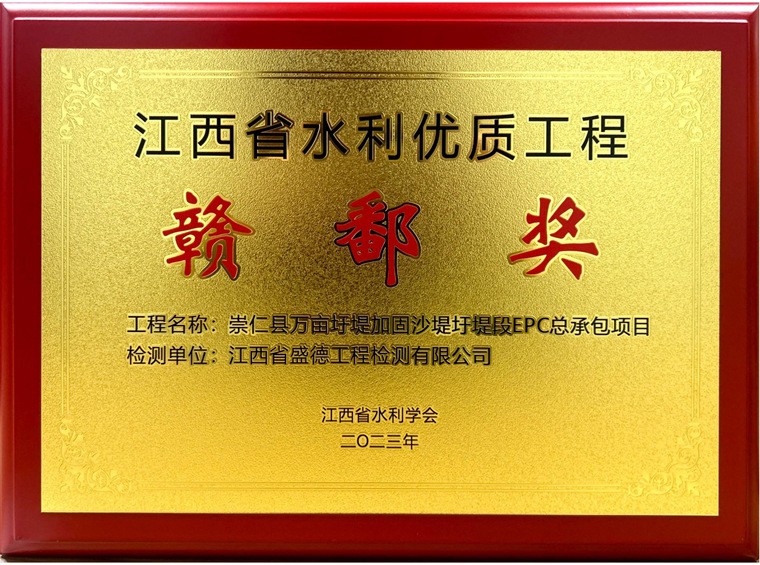 2023年江西省水利優質工程贛鄱獎