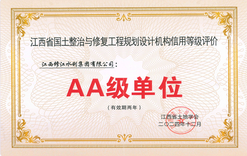 江西省國土整治與修復工程規劃設