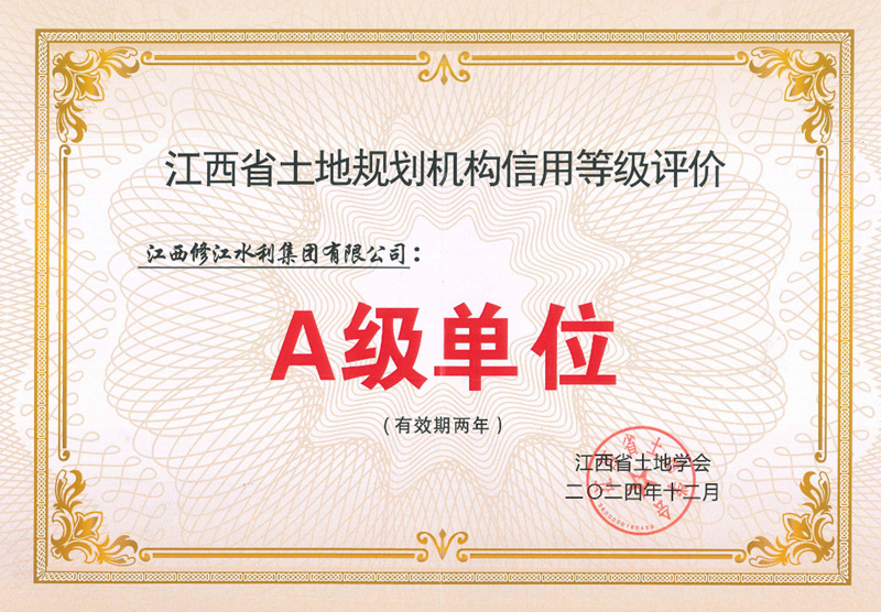 江西省土地規劃機構信用等級評價