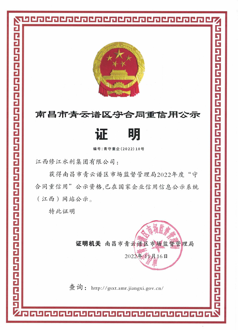 南昌市青云譜區守合同重信用公示