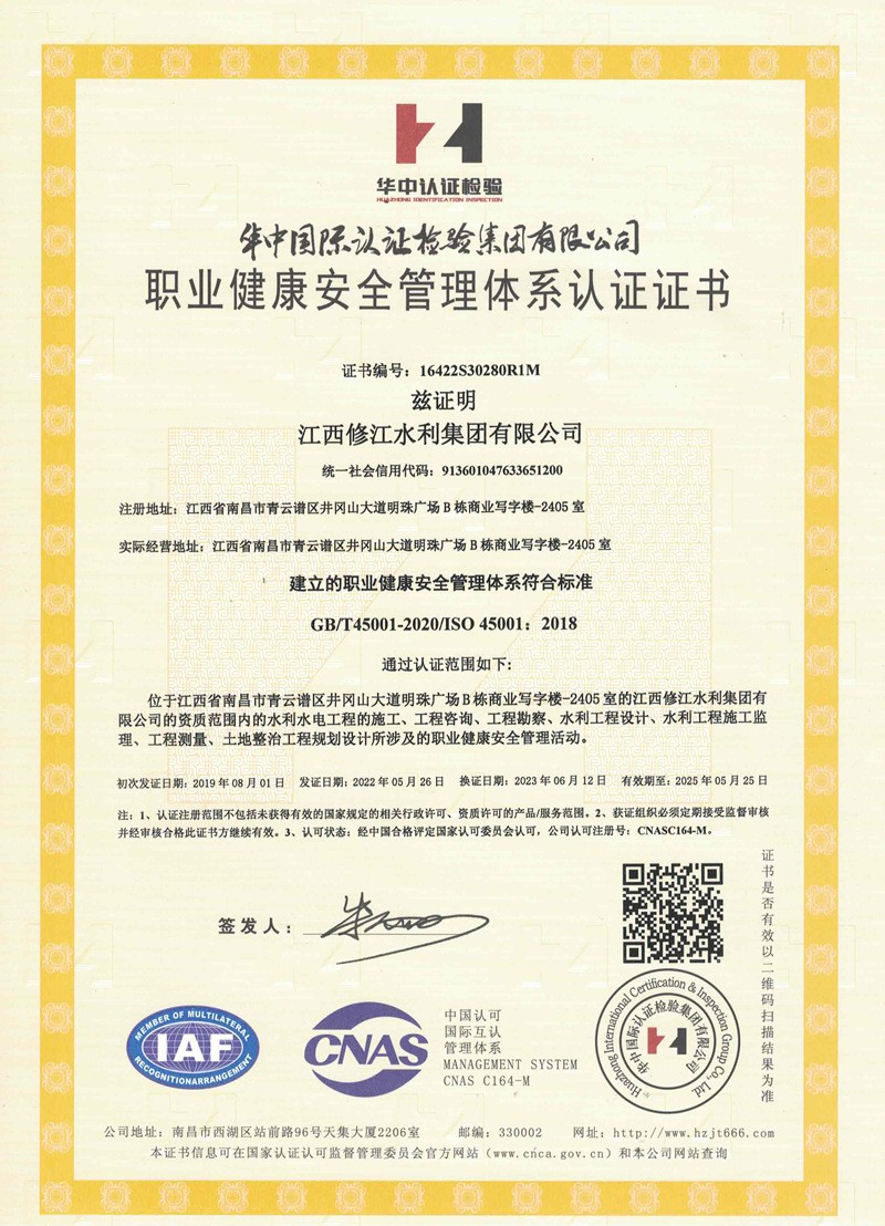 職業安全健康管理認證證書