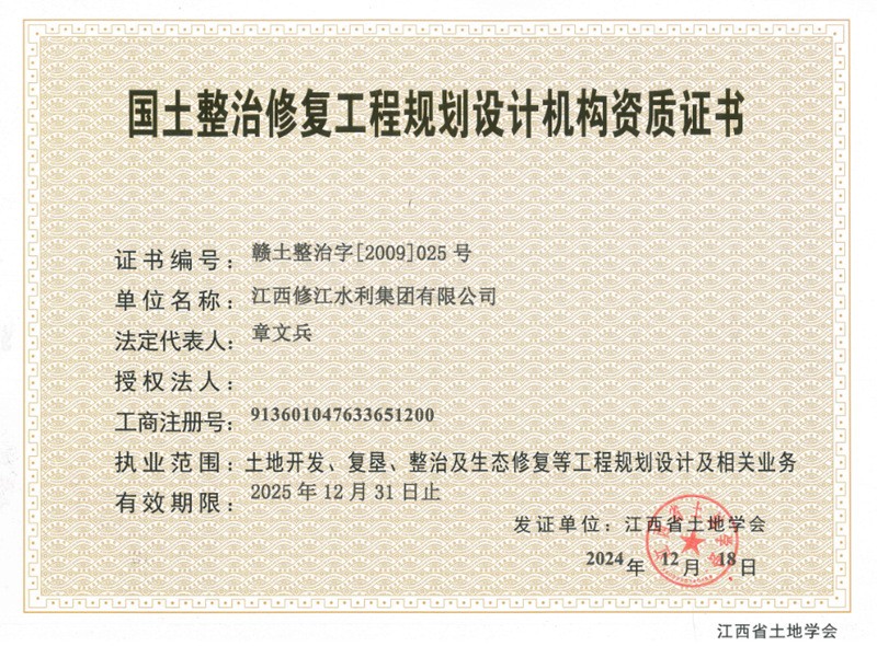 國土地整治工程規劃設計機構資質
