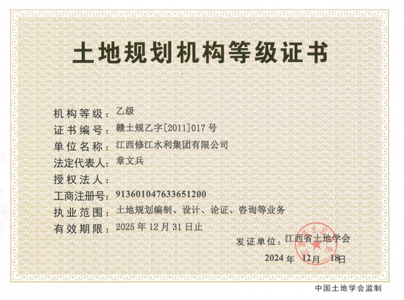 土地規劃機構等級證書-乙級