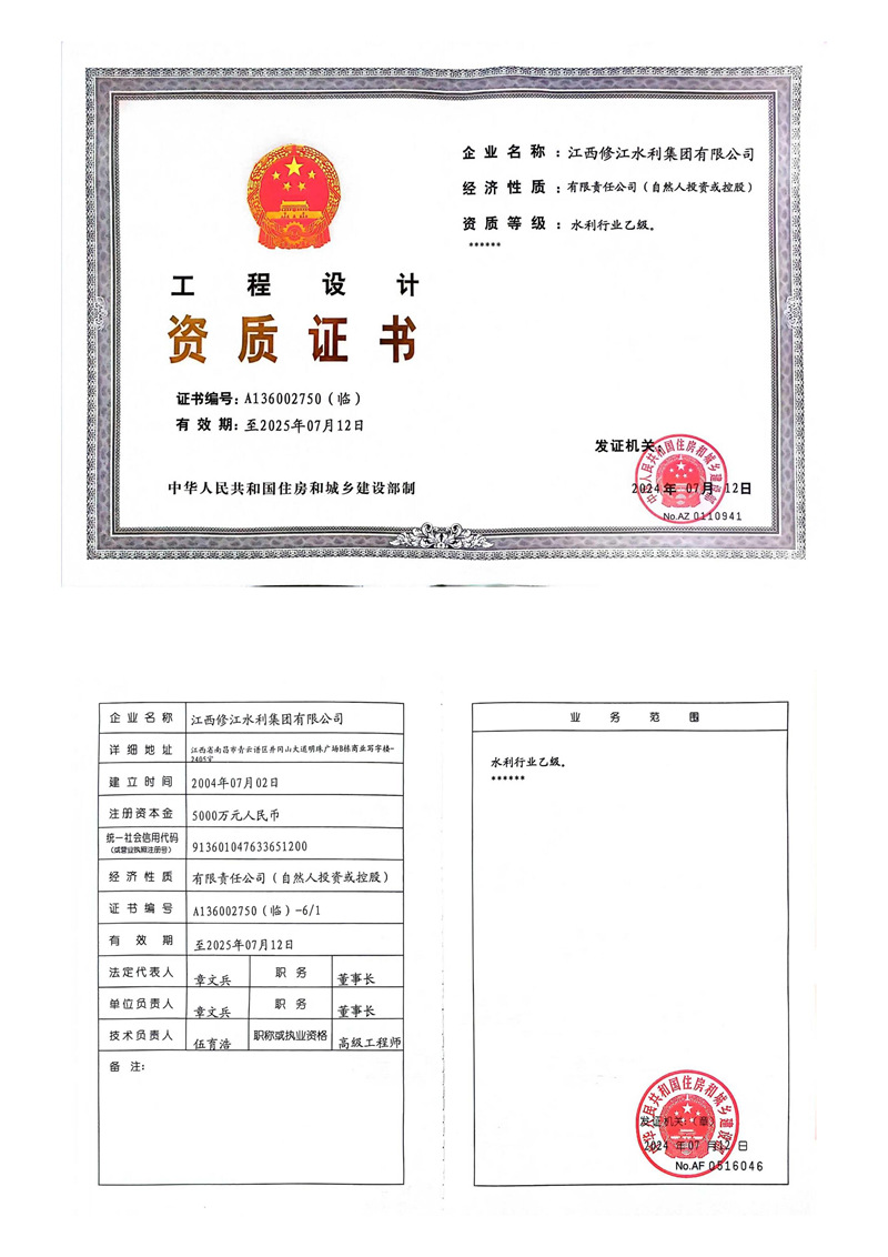 工程設計資質證書-水利行業乙級